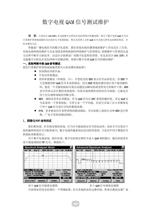 数字电视QAM信号的测试维护(改)