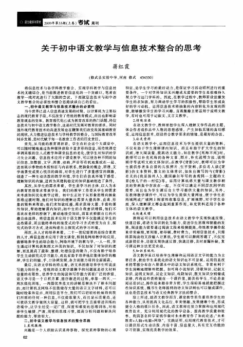 关于初中语文教学与信息技术整合的思考