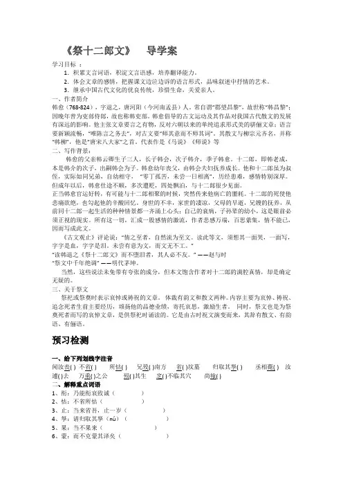 祭十二郎文导学案文档