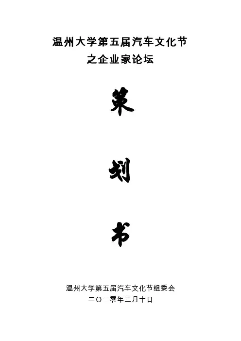 温州大学企业家论坛策划