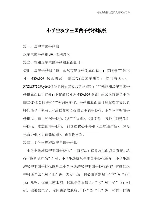 小学生汉字王国的手抄报模板