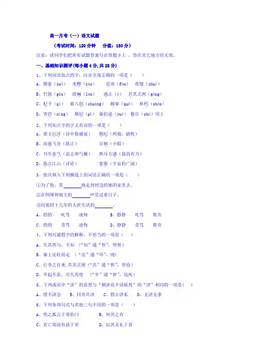 山西省朔州市平鲁区李林中学2018-2019学年高一上学期第一次月考语文试卷+Word版含答案