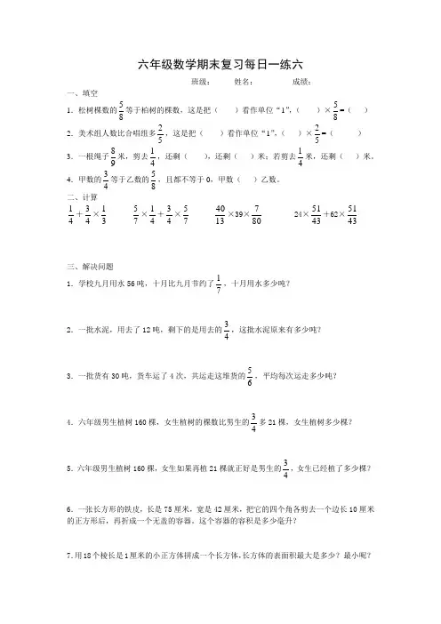 2014-2015年新苏教版六年级数学上册期末复习每日一练六试题试卷