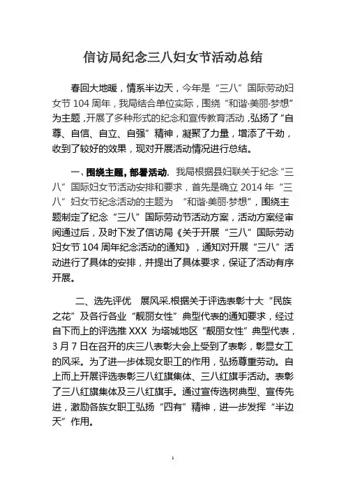 2012年三八妇女节活动总结 2
