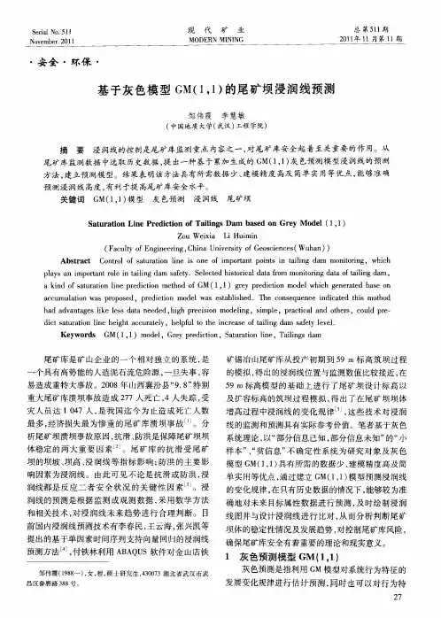 基于灰色模型GM(1
