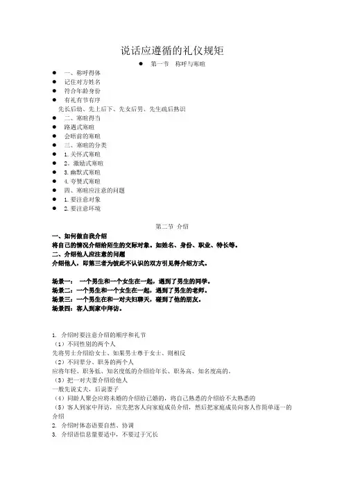 说话应遵循的礼仪规矩
