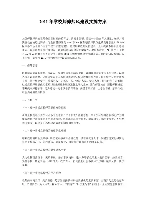 2013年学校师德师风建设实施方案