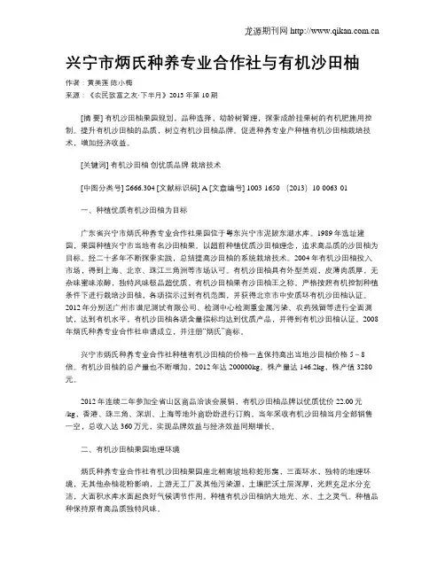 兴宁市炳氏种养专业合作社与有机沙田柚