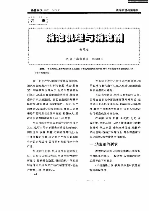 消泡机理与消泡剂 2