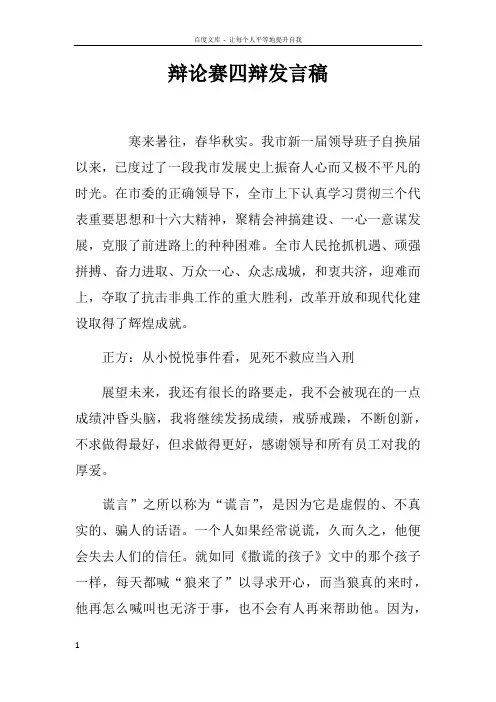 辩论赛四辩发言稿