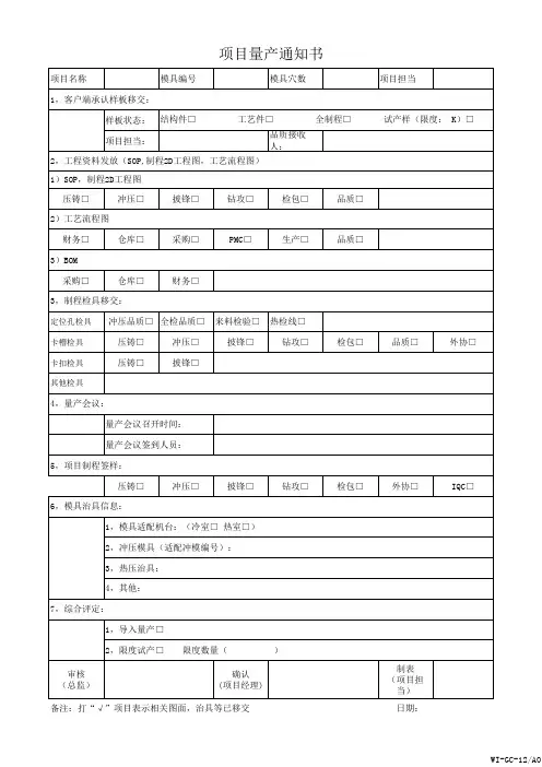 项目量产通知书