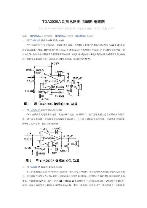 TDA2030A功放电路图
