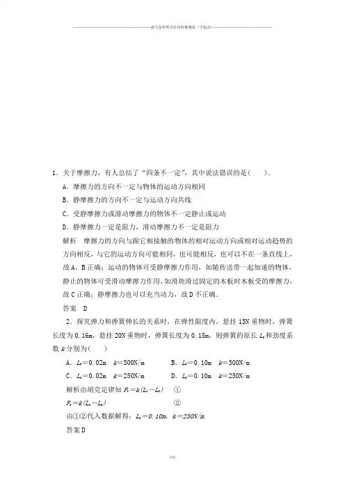 人教版高中物理必修一《第三章相互作用》单元测试