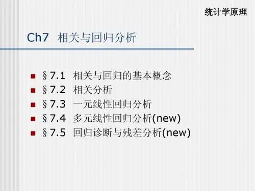 ch07相关与回归分析