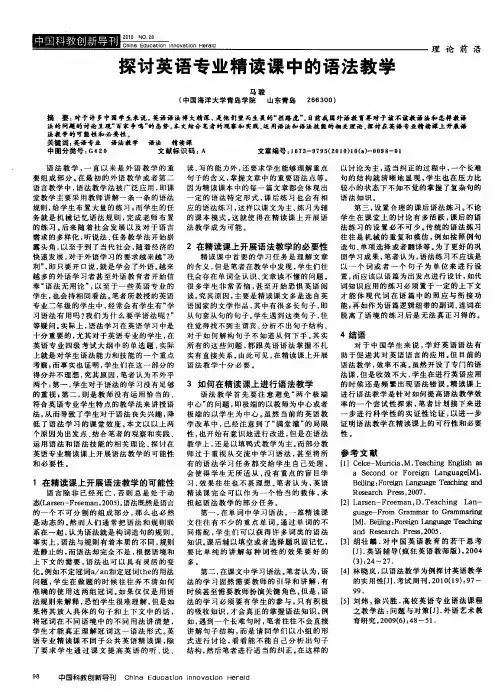 探讨英语专业精读课中的语法教学