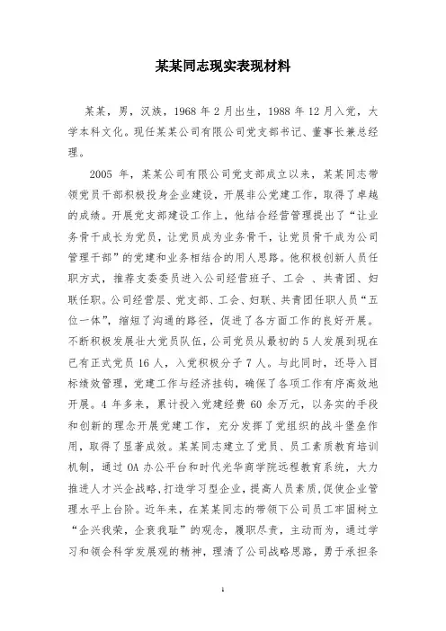 某某同志现实表现材料