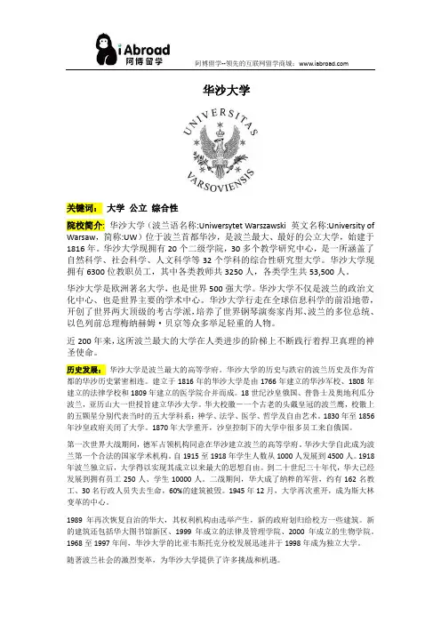 阿博留学全面介绍华沙大学