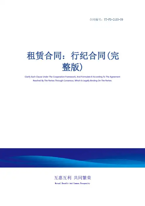 租赁合同：行纪合同(完整版)