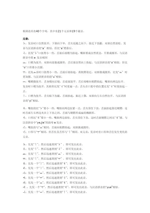 韩国语语法发音技巧