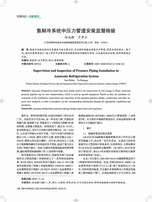氨制冷系统中压力管道安装监督检验