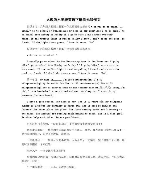 人教版六年级英语下册单元写作文