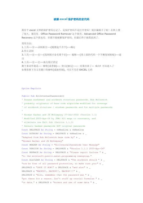 忘记excel保护密码的破解方法