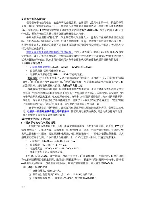(完整版)锂离子电池工作原理