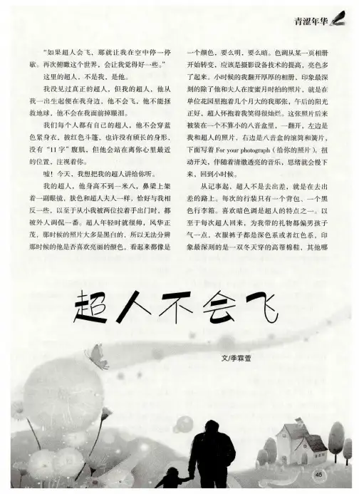 超人不会飞