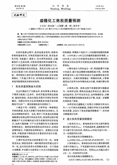 盛隆化工焦炭质量预测