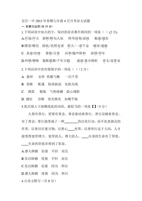 2015年春期北师大版语文七年级期中测试题(含答案)