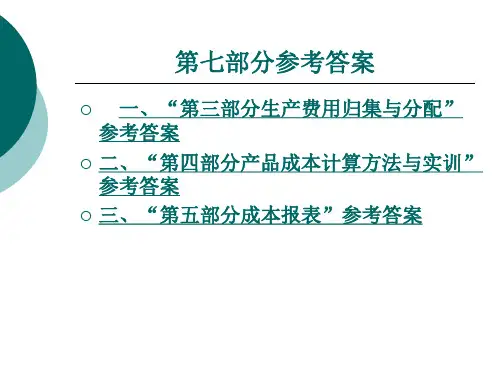 生产费用归集与分配