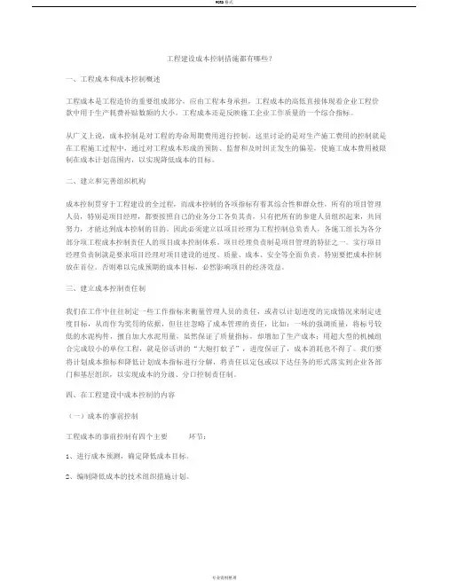 工程建设成本控制措施都有哪些？