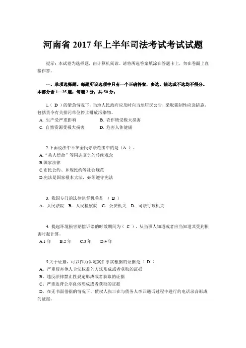 河南省2017年上半年司法考试考试试题