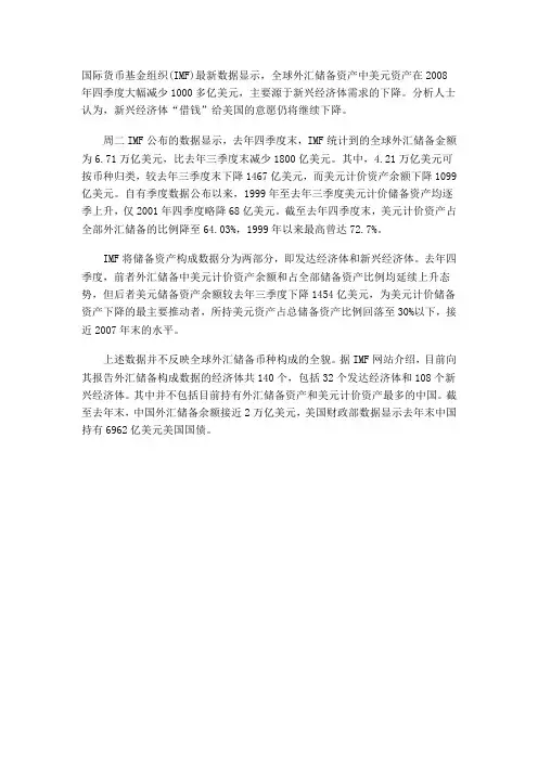 国际货币基金组织 2