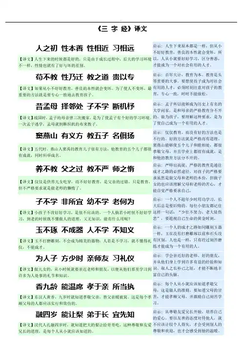 《三字经》全文解释