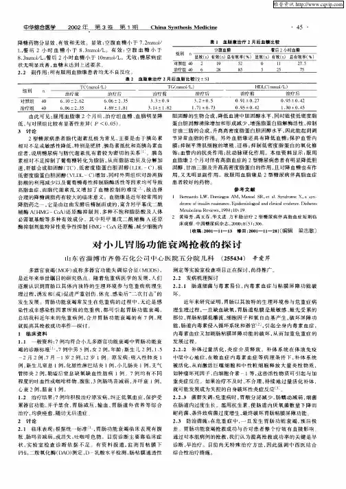 对小儿胃肠功能衰竭抢救的探讨