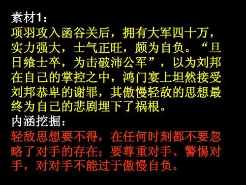 鸿门宴素材积累
