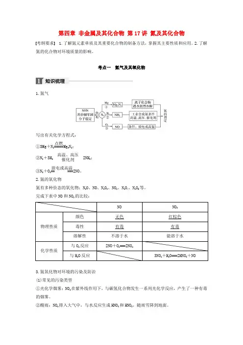高考化学学考复习第四章非金属及其化合物第17讲氮及其化合物检测新人教版