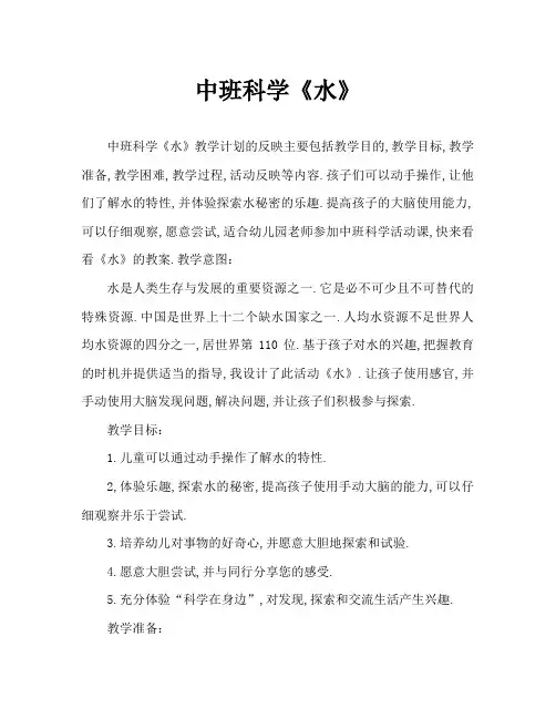 中班科学《水》教案反思