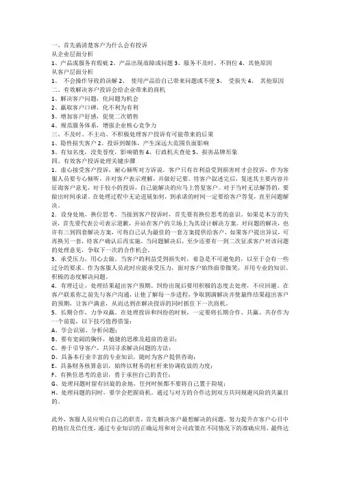 客户投诉处理技巧 3