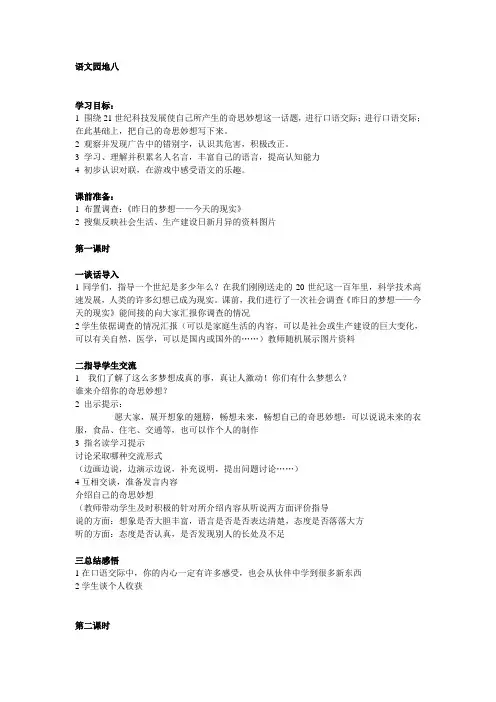 小学四年级语文上册语文园地八教案2[人教版]