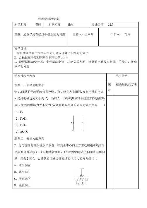黄山中学高二物理资料——通电导线在磁场中受到的力