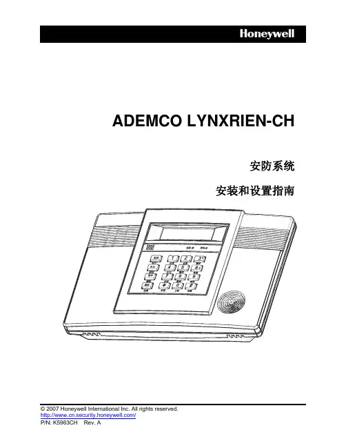 霍尼韦尔 Honeywell安防系统安装和设置指南