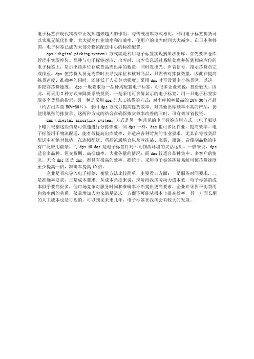 电子标签应用的两种方式