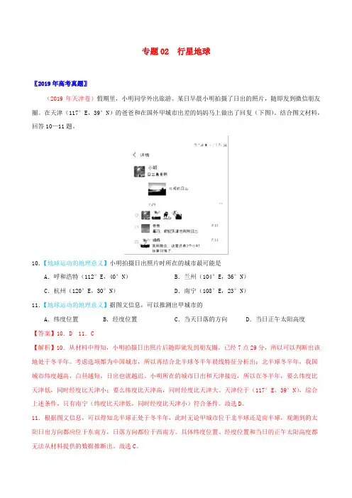 三年高考2017_2019高考地理真题分项汇编专题02行星地球含解析
