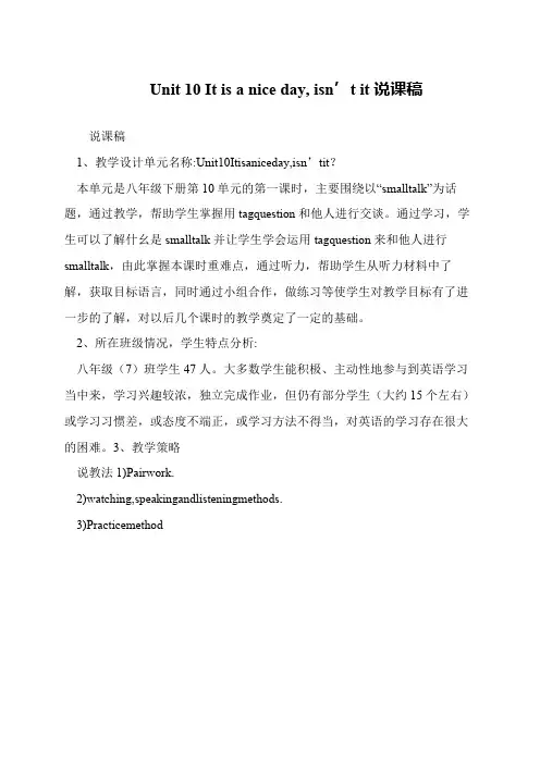 Unit 10 It is a nice day, isn’t it说课稿