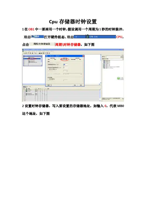 cpu时钟存储器设置