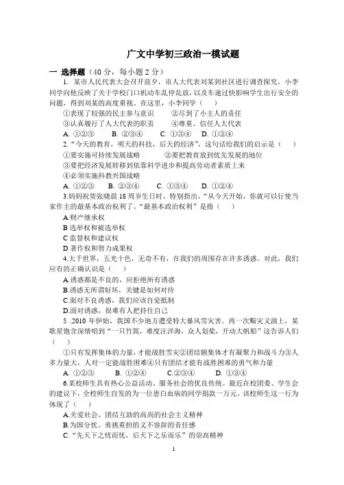 初三政治一模试题答案