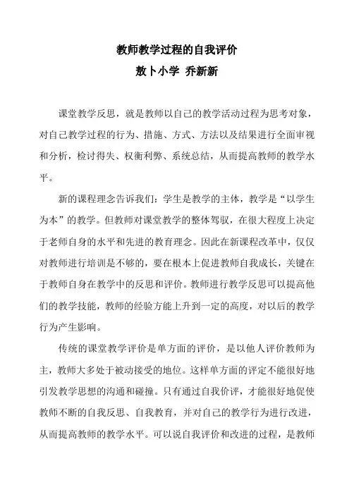教师对课堂教学的自我评价