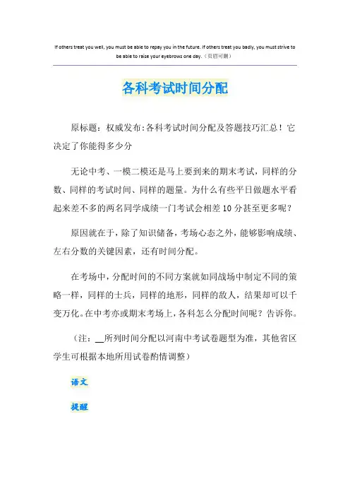 各科考试时间分配